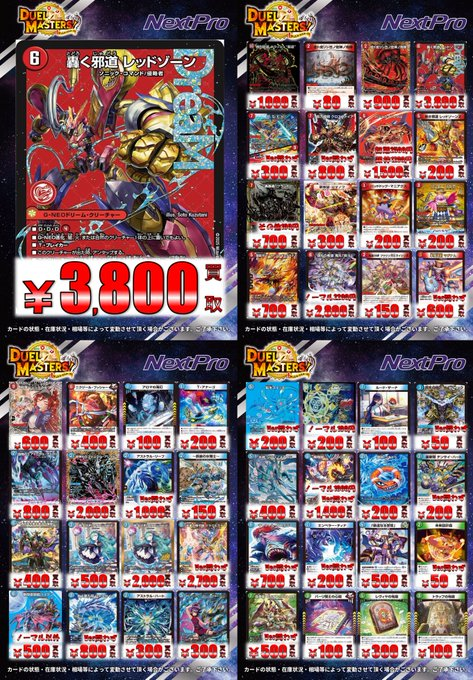 🌟ネクプロ2号店 #デュエマ 買取情報🌟】 通常買取表更新しました