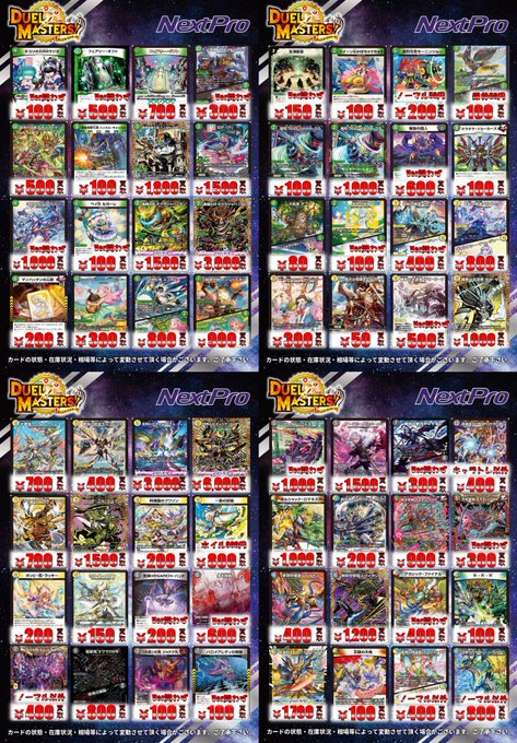 🌟ネクプロ2号店 #デュエマ 買取情報🌟】 通常買取表更新しました