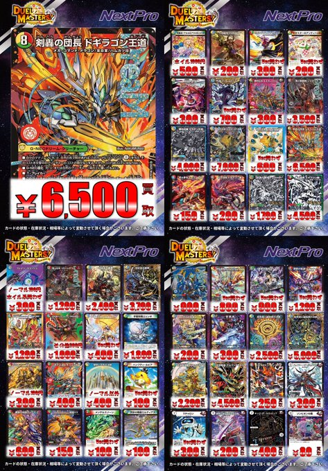 🌟ネクプロ2号店 #デュエマ 買取情報🌟】 通常買取表更新しました