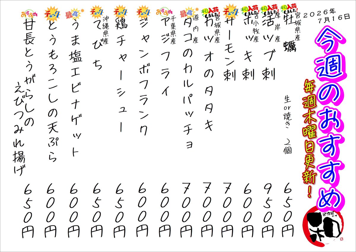 izakaya_kazu_'s tweet photo. 2026/07/16(木曜日)

毎週木曜日更新！

今週もよろしくお願いします。 https://t.co/uaK5xC9la4