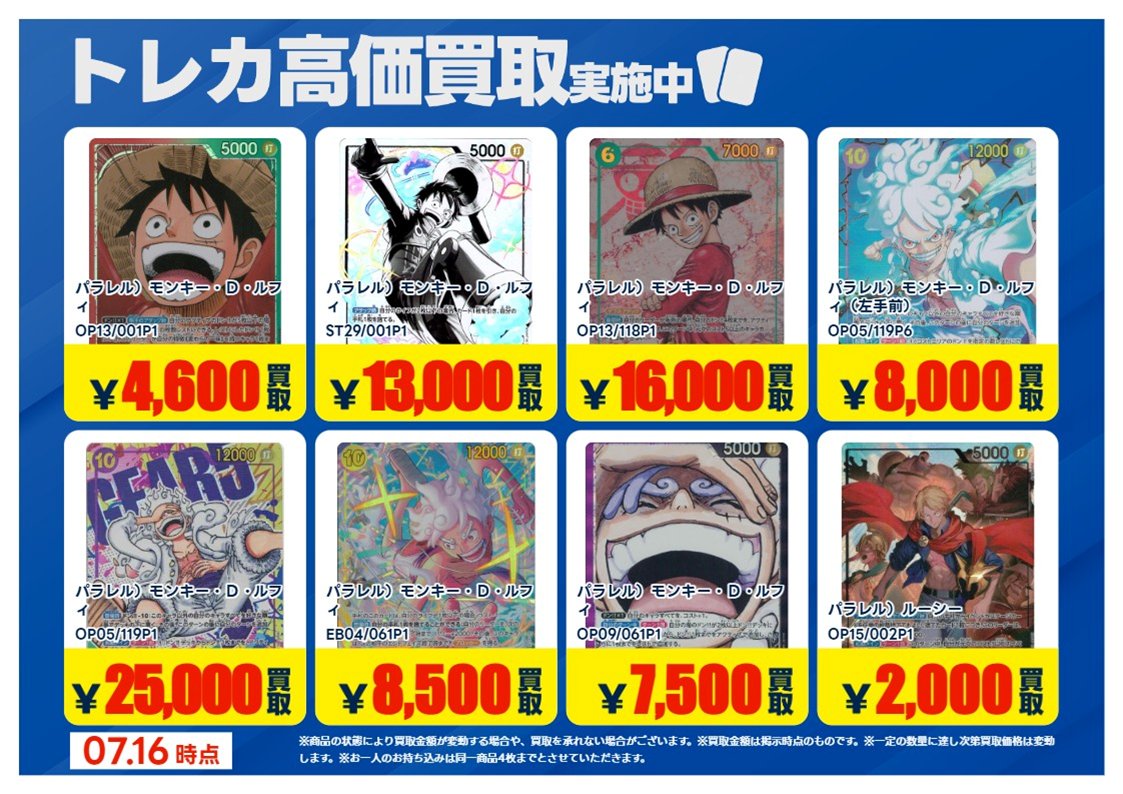 💰7/16更新 #トレカ 高価買取情報💰 「ワンピースカードゲーム」⑬ ※美