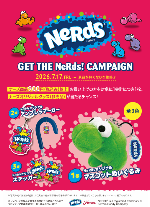 📢7/17(金)～ ✨GET THE NeRds! CAMPAIGN✨ ＼ くじ引きで「NeRds