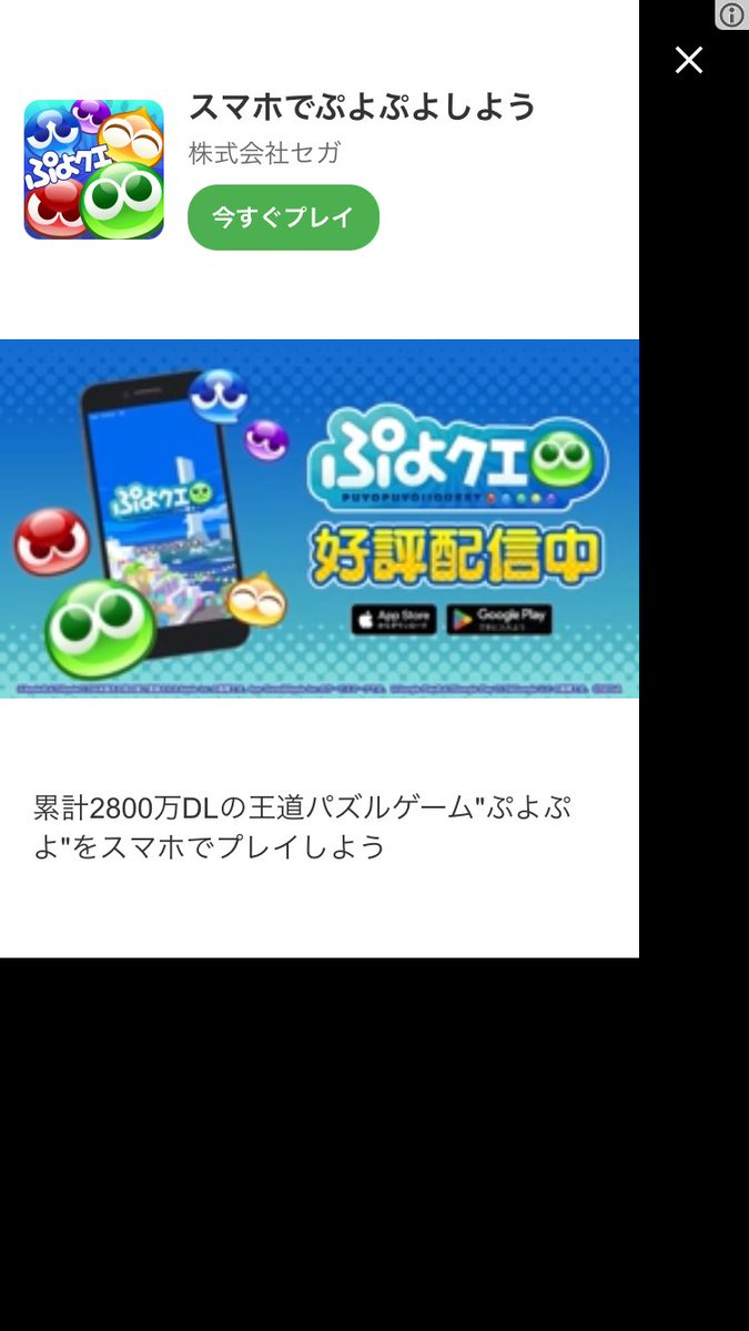 poyon2tap2's tweet photo. ぷよクエやめてから急にぷよクエの広告が頻繁に流れ出した https://t.co/DuE7VicKvs