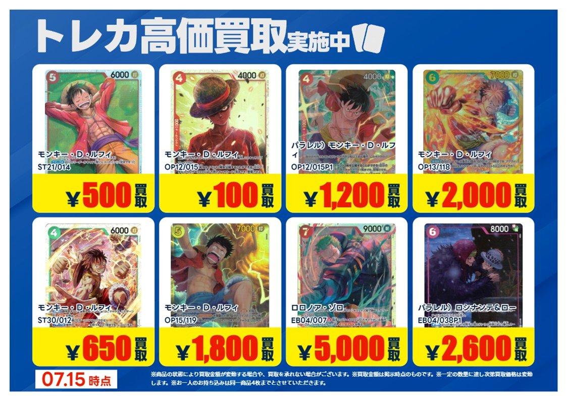 💰7/16更新 #トレカ 高価買取情報💰 「ワンピースカードゲーム」⑮ ※美