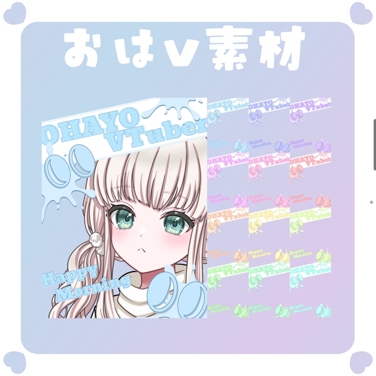 suu_designroom's tweet photo. ⋆ ˚｡⋆୨ ʚ  #おはV素材  配布 ɞ ୧⋆ ˚｡⋆ 
 利用条件 ꒱ RP &amp; いいね ( フォローは任意) 
常識の範囲内でご自由にご使用ください 

 #おはようVtuber素材 #おはようVライバー素材 ︎︎︎︎︎︎︎︎︎︎︎︎
⬇️素材はツリー ໒꒱· ﾟ https://t.co/rcJZUA7BCB