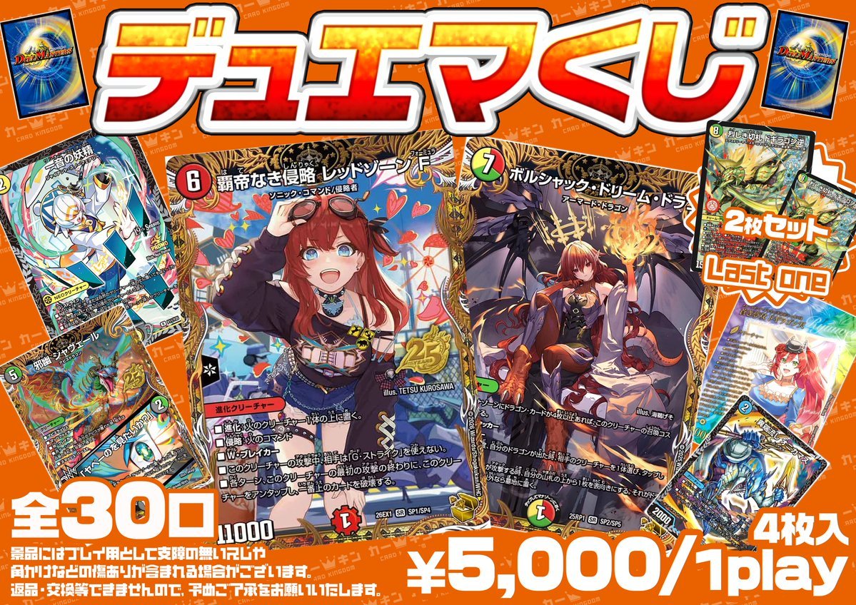 ✨#デュエルマスターズ 販売情報！✨ 当店4Fにてデュエマくじ1口4枚入