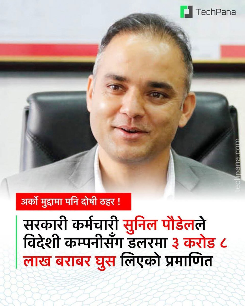 rneupane425's tweet photo. घुस पनि डलरमा?घुस नि खाएको भए पच्थ्यो होला घिचेको रेछ किन पच्थ्यो!
मुलुक खोक्रो पार्ने अपराधीहरुलाई कठोर सजाय दिनै पर्छ! https://t.co/rABVZU73rB