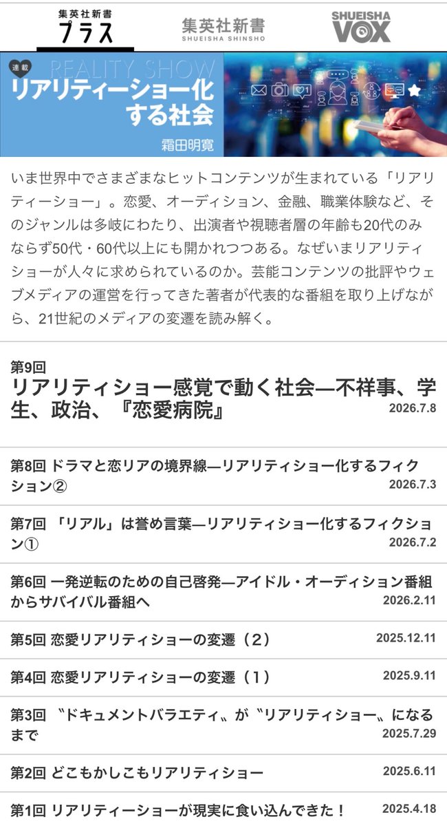 akismd's tweet photo. 連載『リアリティショー化する社会』で最近触れた作品

📺『海のはじまり』『silent』『冬のなんかさ、春のなんかね』『あざとくて何が悪いの？』
🎞️『秒速5センチメートル』『花束みたいな恋をした』『なぜ君は総理大臣になれないのか』
📗『この部屋から東京タワーは永遠に見えない』 https://t.co/Cek2P3eiig