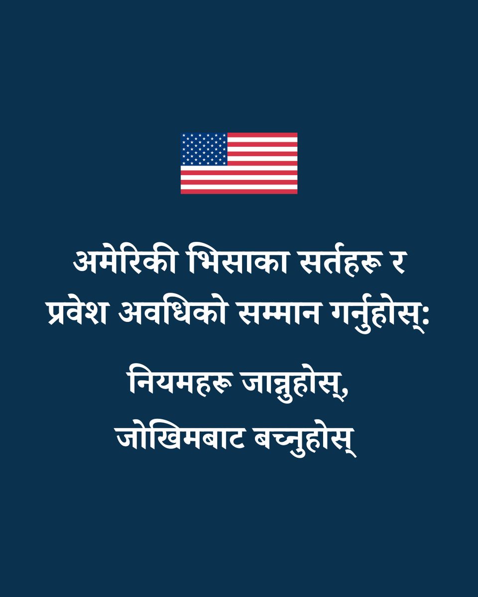USEmbassyNepal's tweet photo. Respecting U.S. Visa Terms and Periods of Admission: Know the Rules, Avoid the Risks

What is an overstay?

✅ An overstay occurs when a person remains in the United States beyond the authorized date recorded on the Form I-94 (Arrival/Departure Form).
✅ Travelers can check their I-94 online on U.S. Customs and Border Protection’s website the CBP GO mobile app.
✅ This date is the legal limit of authorized stay – not the expiration date printed on the visa itself.

What are the consequences of an overstay?

✅ The consequences of remaining in the United States beyond your authorized period of stay could include having your visa revoked and possible deportation.
✅ It also could include future visa ineligibility, potential bans on re-entry to the United States, and criminal prosecution.

How do you avoid an overstay?

✅ Check your Form I-94.
✅ The U.S. Department of Homeland Security has a tool for travelers to check their admission status at https://t.co/7Ikxs7wDTN and clicking on the ‘View Compliance’ tab.
✅ Mark your “admit until” date on your calendar and depart the United States on or before that date.