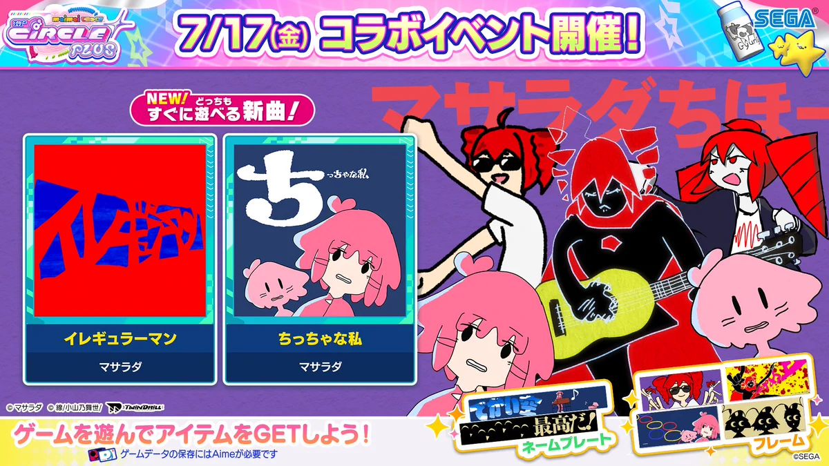 maimaiでらっくす ラグマット全3種 maimaiでらっくす ラグマット全3種