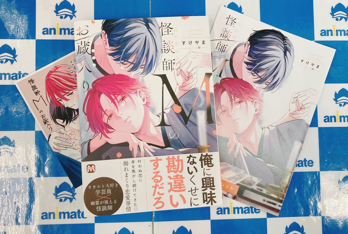📚書籍入荷情報📚】 『＃怪談師Mのお蔵入り』が入荷しましたはんなり
