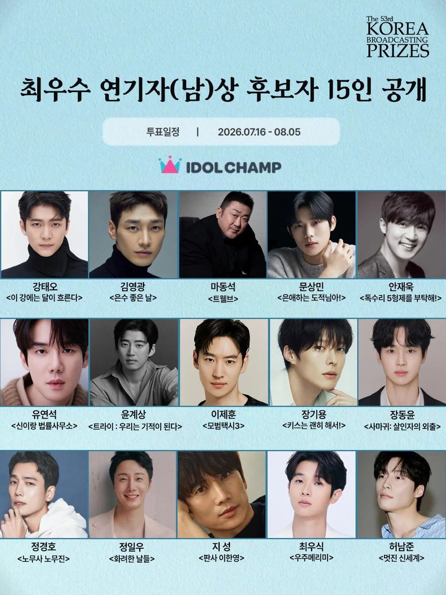 jooniverse_j's tweet photo. #HeoNamjun is nominated in best actor category for the 53rd Korea Broadcasting Prizes, The winner will be determined 100% by Vote, it is intended to actively reflects the choice of viewers. 

The Voting will be done through idol champ app from 16th July - 5th August 2026.
The ceremony will be held in at the MBC Public Hall in 3rd September 2026 and scheduled to be broadcast live on MBC TV.

#허남준 

🔗 https://t.co/ZwMQvsFkzh