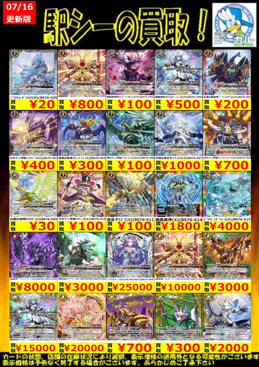 バトルスピリッツ高価買取情報！】 この機会に是非お持ち込みくださ