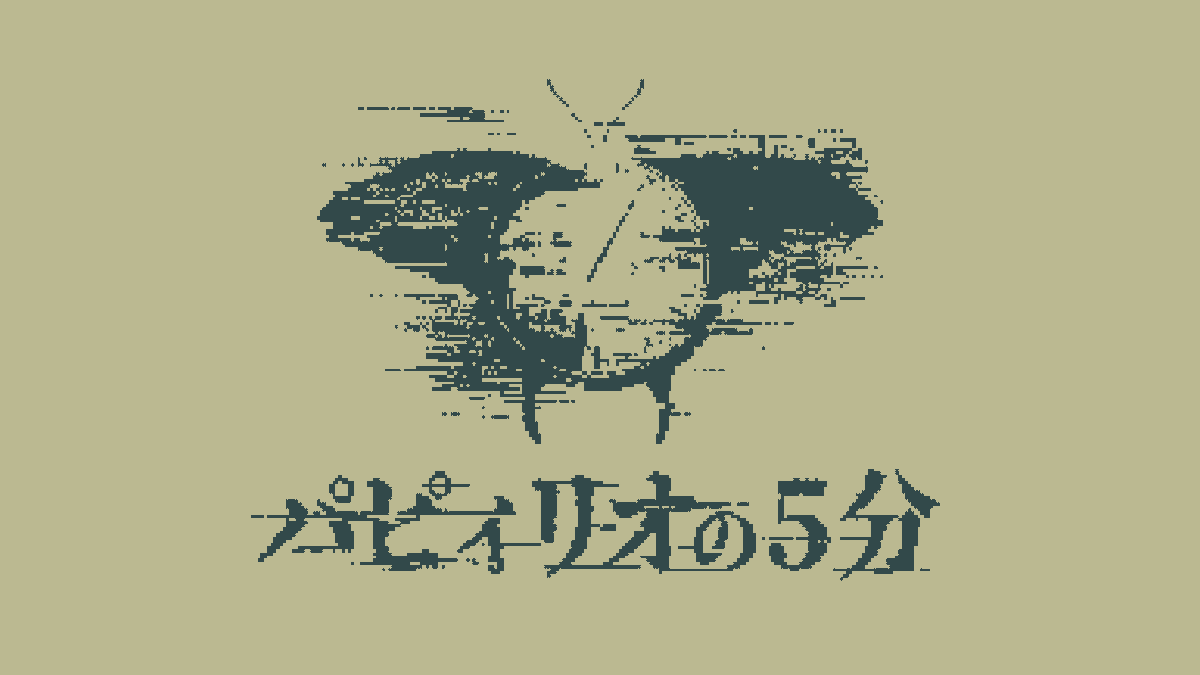 kuzunouraha's tweet photo. CoCシナリオ(6版/7版)

◤￣￣￣￣￣￣￣
パピィリオの５分
＿＿＿＿＿＿＿◢

🔻公開開始
https://t.co/OdgunYka6B

人はみな、胡蝶の夢見びと

#パピ５
#クトゥルフ神話TRPG
#新クトゥルフ神話TRPG

🔁リポスト希望です🔁 https://t.co/y6hDo4HcOG
