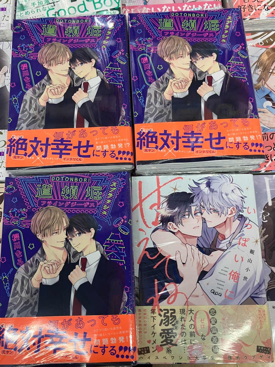 書籍入荷情報】 ＃櫻川なろ 先生 『＃道頓堀フライングジーザス