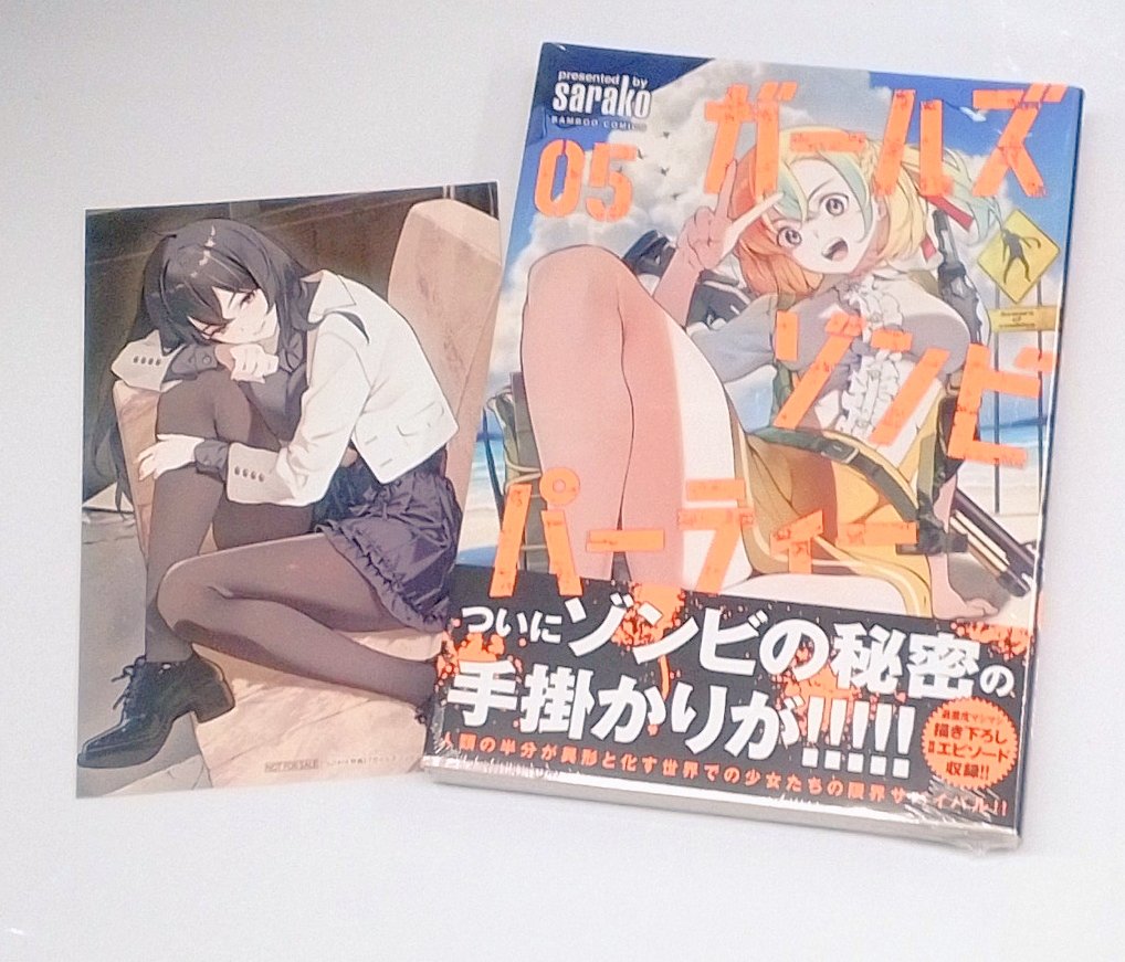 🎉 最新刊入荷！ TSUTAYA限定 特典付き！ 【 ガールズゾンビパーティー