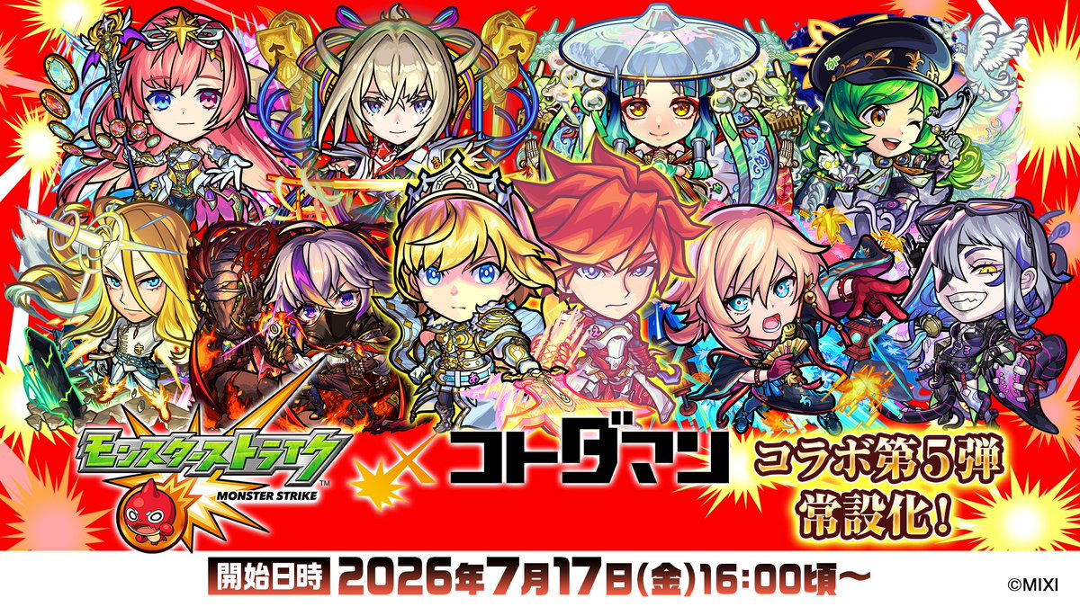 kotodaman_pr's tweet photo. 「モンストイベント第5弾」が、コトダマンで常設化追加決定！🎉

気になる内容は今すぐお知らせをチェック👀💨

https://t.co/a6g2xf3R3Q

#コトダマン #モンスト https://t.co/7zVnDJdidA