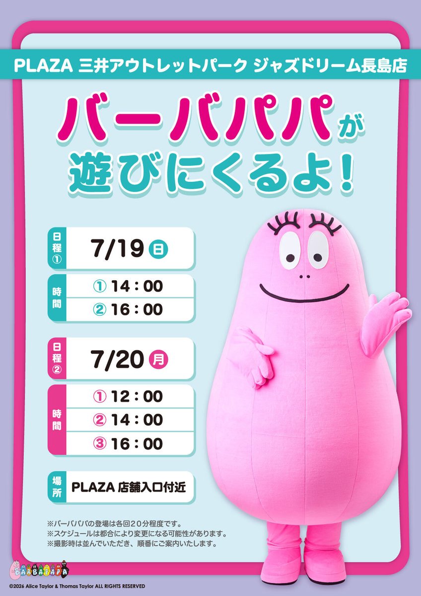 plazastyle's tweet photo. ／
7/19(日)・7/20(月・祝)は
PLAZA 三井アウトレットパーク ジャズドリーム長島店 に
バーバパパが遊びに来るよ💗
＼

📅開催日時：
▷7/19(日) 14:00/16:00
▷7/20(月・祝) 12:00/14:00/16:00

各回20分程度の開催です💡PLAZAの店舗入口付近にお集まりください✨

詳細はコチラ▷https://t.co/Rqq1SYZZGs

※当日の混雑状況により整理券をお配りする場合がございます。
※スケジュールは場合により変更になる可能性がございます。
※撮影時は並んでいただき、順番にご案内いたします。

@barbapapa_jp
