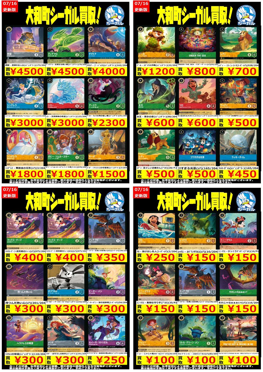 ディズニーロルカナ高価買取情報！！＞＞ ※商品の状態や在庫状況により