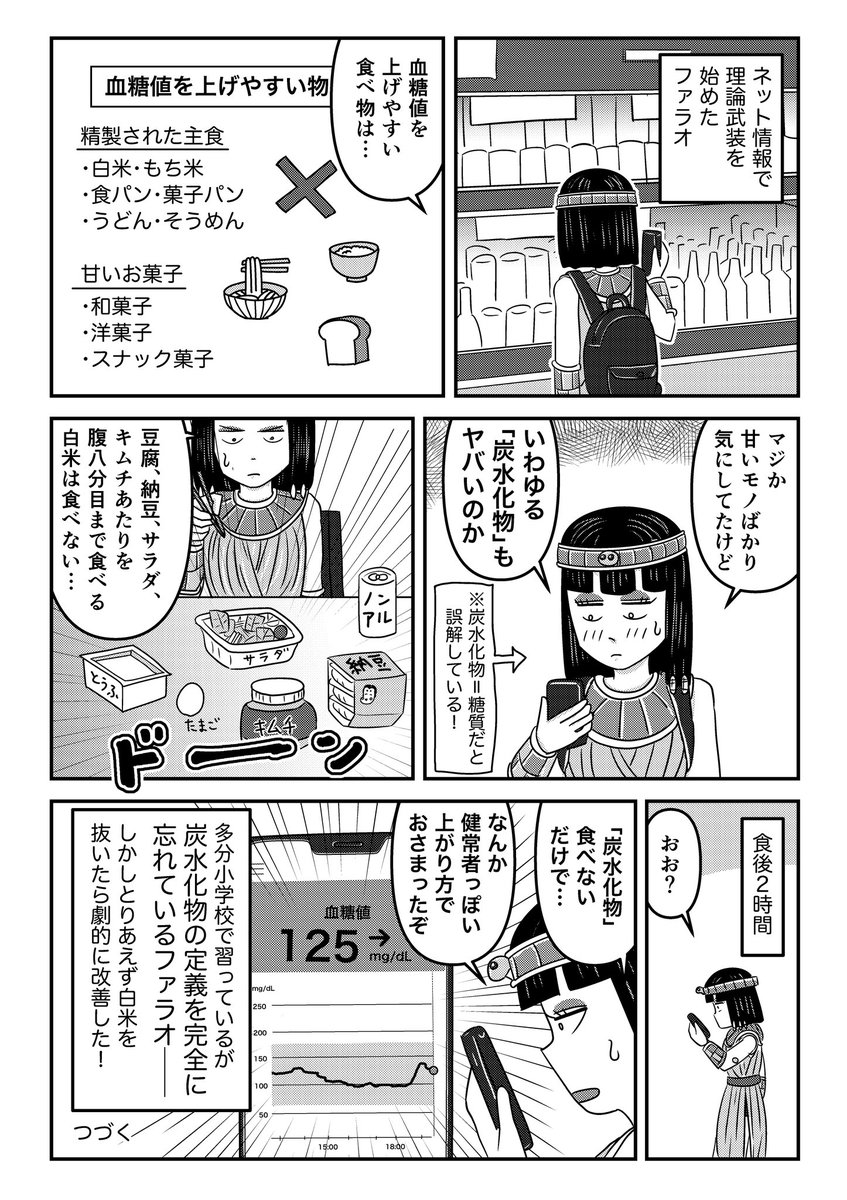 tome_ura's tweet photo. 血糖値が気になるファラオ
第16話 https://t.co/qkGPS5ckxY