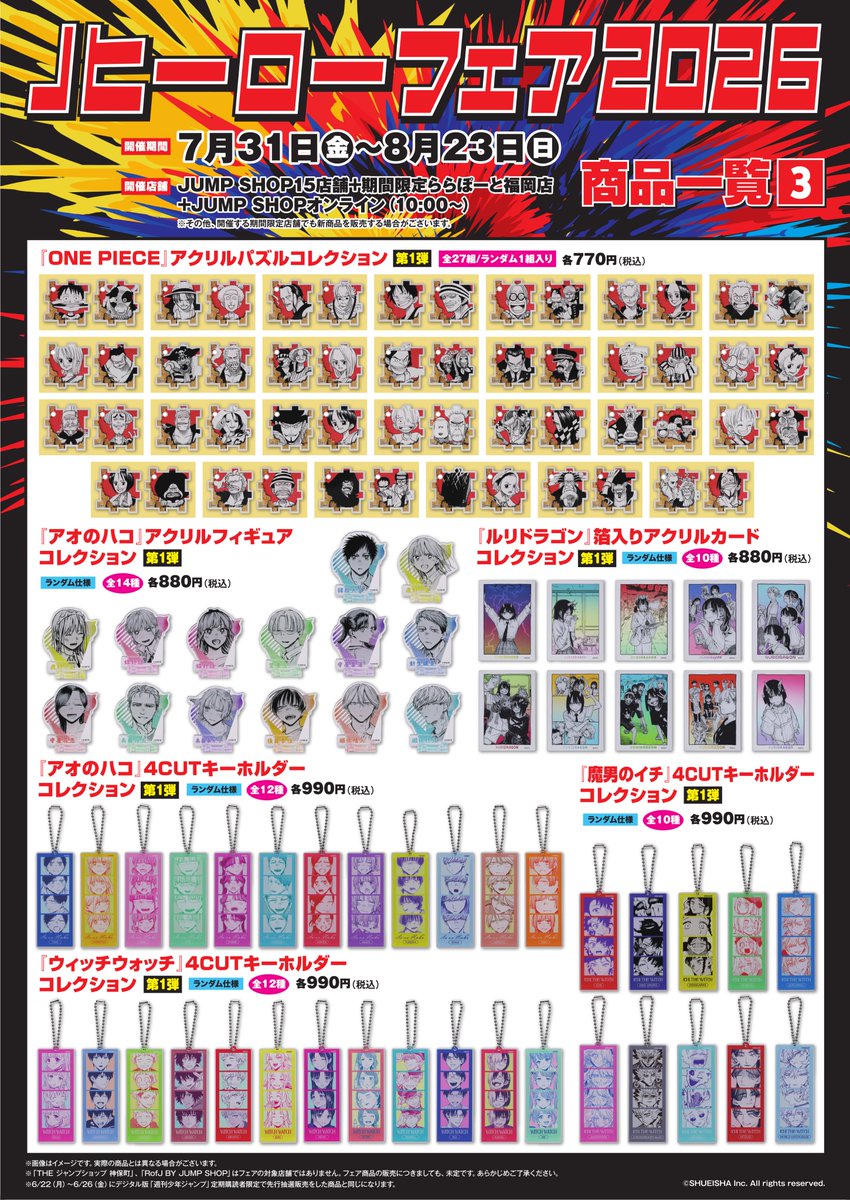 jumpshoptokyo's tweet photo. ★Jヒーローフェア 2026★  

7/31(金)～8/23(日)開催！

【開催店舗】
JUMP SHOP常設15店舗+期間限定ららぽーと福岡店
+JUMP SHOPオンライン(10時～) 
https://t.co/EGctLhRURN
※その他、開催する期間限定店舗でも発売する場合がございます

商品一覧①～③はこちら！

初日は店舗により、入場制限を行っている場合がございます。
抽選応募締め切りは、7/18(土)23：59まで！

詳しくは下記URLよりご確認ください。
https://t.co/UCWrBMwOYc
