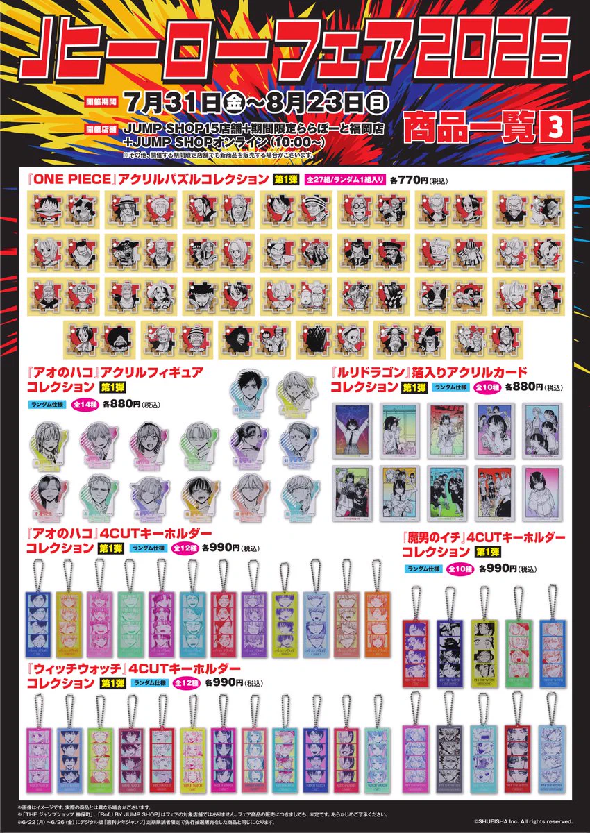 カグラバチ　アクリルプラークミニ　ジャンプショップ大阪梅田限定　六平千紘 カグラバチ グッズ 情報 【非公式】 (@osi_hobby) / X
