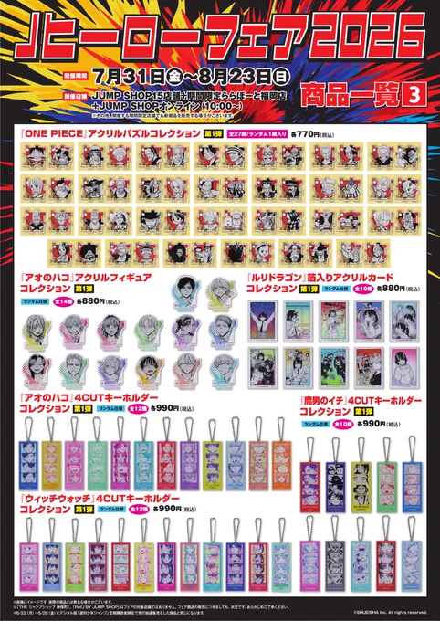 ジャンプフェア'11 アニメイト メタリック 名刺カード 12種 バラ売り