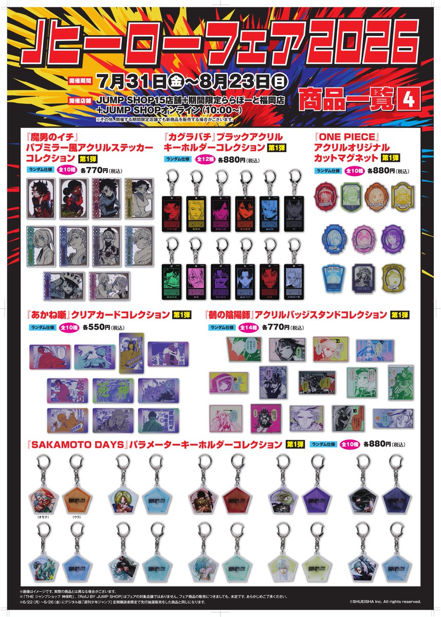 jumpshoptokyo's tweet photo. 商品一覧④～⑤、商品文字一覧はこちら！

初日は店舗により、入場制限を行っている場合がございます。
抽選応募締め切りは、7/18(土)23：59まで！

詳しくは下記URLよりご確認ください。
https://t.co/ri4D9wTsJY https://t.co/wF4MLyx8KU