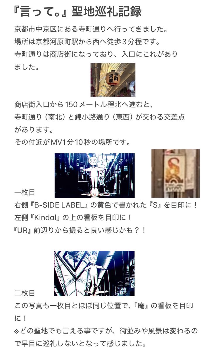 FQb53's tweet photo. 『言って。聖地巡礼』

過去の聖地巡礼のように記録をまとめてみました！

参考になれば嬉しいです♪

⚠️これから自分で場所見つけたいって方は見ない方がいいです！

#ヨルシカ
#言って https://t.co/FI6aAah5YG