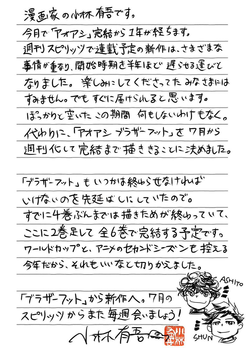 aoashiofficial's tweet photo. https://t.co/z8h1voBEE0