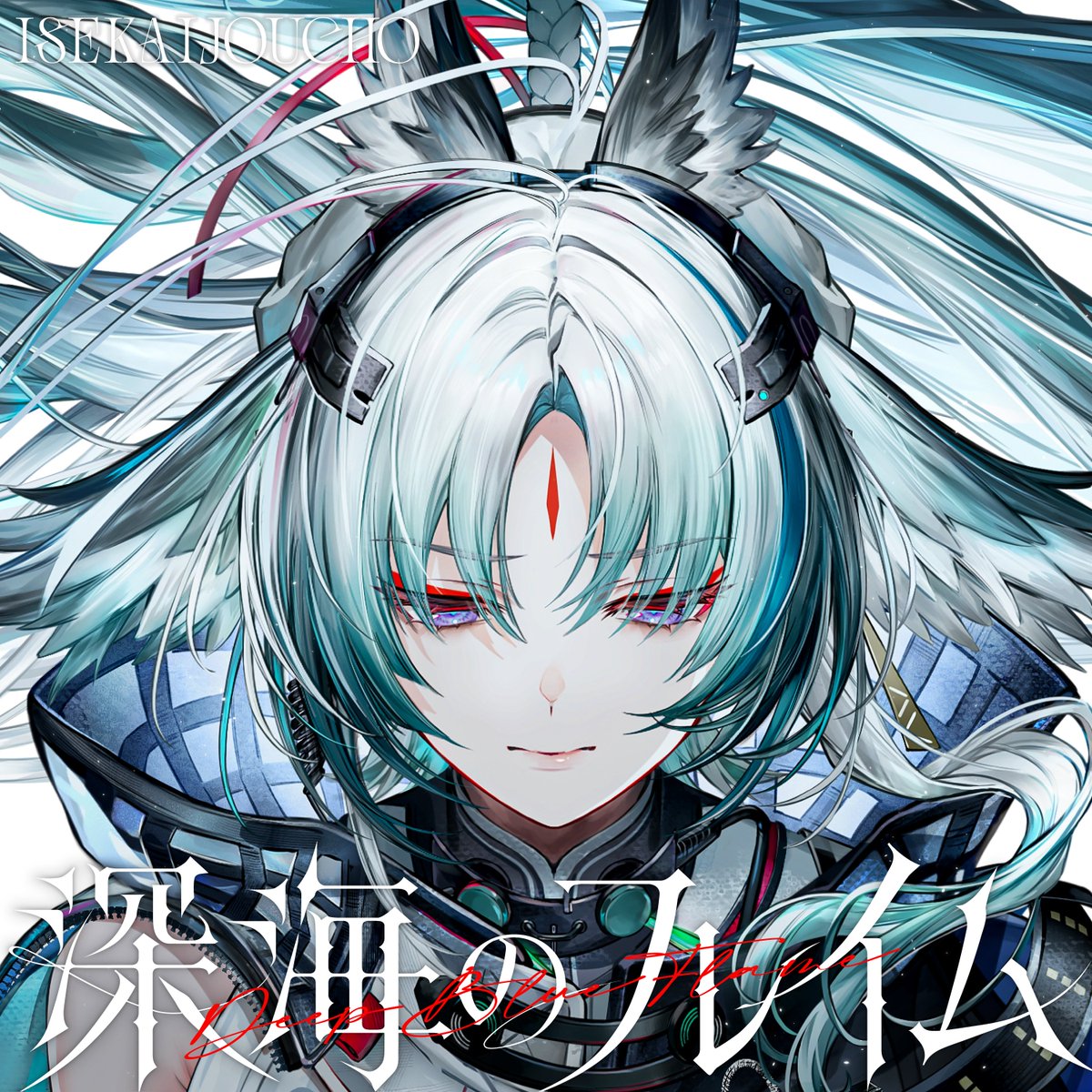 isekai_info's tweet photo. 📣おしらせ

3Dリアルタイム戦略RPG
『アークナイツ：エンドフィールド』（ @AKEndfieldJP ）
「オクギ」 キャラクターイメージソング

ヰ世界情緒「深海のフレイム」

配信シングルのリリースが決定しました！

🎧Streaming ＆ Download
7月22日（水）0:00より配信開始
https://t.co/zZgvZmUN0H

お楽しみに✩˖°

#エンドフィールド #アークナイツエンドフィールド #ArknightsEndfield‌