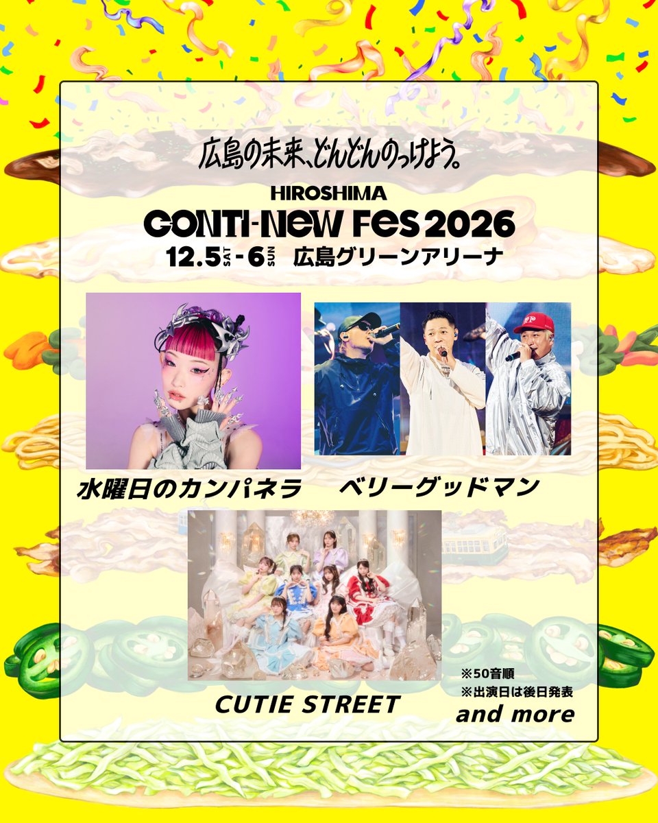 conti_new_fes's tweet photo. HIROSHIMA CONTI-NeW FeS2026
アリーナ音楽ライブ第一弾出演者発表🎉

CUTIE STREET
水曜日のカンパネラ
ベリーグッドマン

※五十音順
※出演日は後日発表

3組のアーティストの出演が決定😍

本日、7/16(木)12:00から、
アリーナ音楽ライブ2DAYチケットの
オフィシャル1次先行受付(抽選)がスタートしました！

🎫お申込みは公式HPから
https://t.co/P94V2EvucN

#コンフェス2026
@CUTIE_STREET_ 
@utaha_89_id_ 
@berrygoodman88