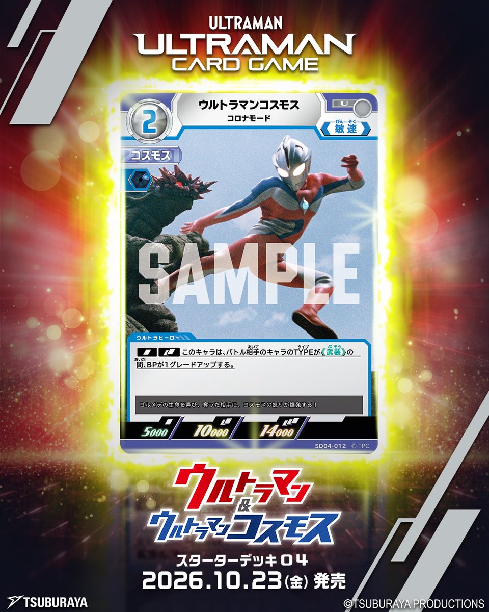 ウルトラマン カードゲーム (@ucg_jp) / Posts / X