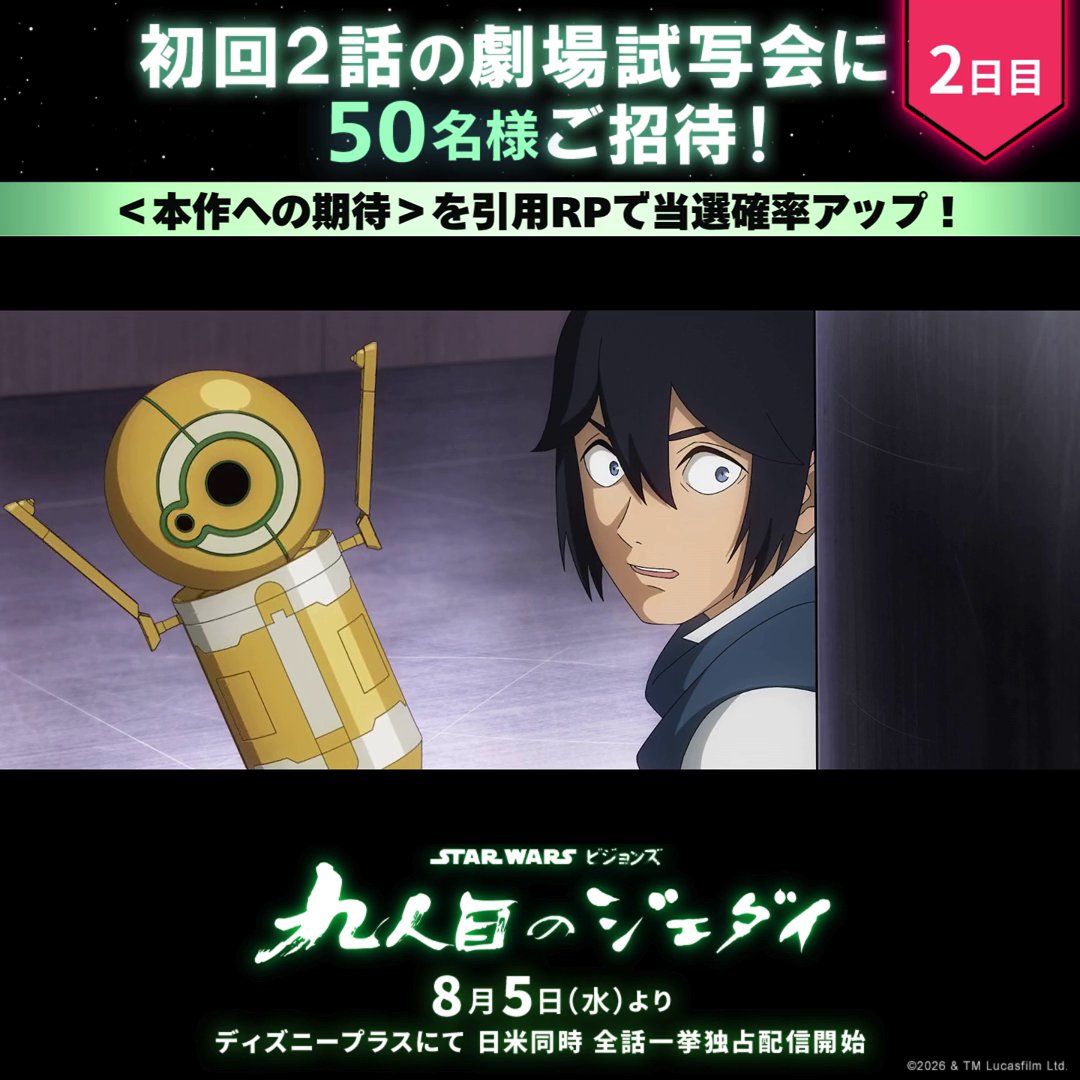 スター・ウォーズ公式 (@starwarsjapan) / Posts / X