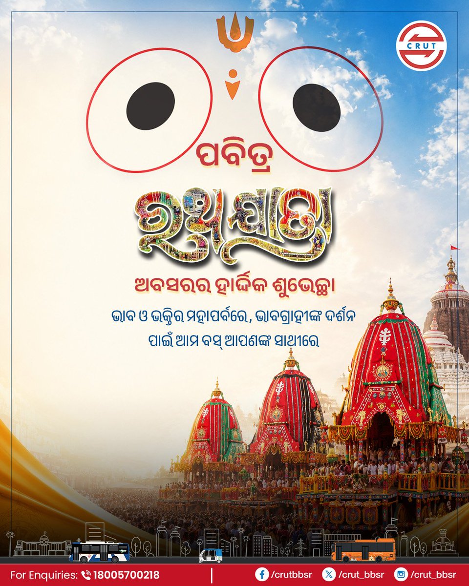 CRUT_BBSR's tweet photo. ପବିତ୍ର ରଥଯାତ୍ରା ଅବସରରେ ସମସ୍ତଙ୍କୁ ହାର୍ଦ୍ଦିକ ଶୁଭେଚ୍ଛା। 🙏
ମହାପ୍ରଭୁ ଶ୍ରୀଜଗନ୍ନାଥଙ୍କ ଦର୍ଶନ ପାଇଁ ରଥଯାତ୍ରା ଅବସରରେ ଚାଲୁଥିବା ସ୍ୱତନ୍ତ୍ର ଆମ ବସ୍ ସେବାର ସୁବିଧା ଉଠାନ୍ତୁ। ସୁରକ୍ଷିତ, ସୁବିଧାଜନକ ଓ ନିର୍ଭରଯୋଗ୍ୟ ଯାତ୍ରା ସହ ମହାପ୍ରଭୁଙ୍କ ଆଶୀର୍ବାଦ ଲାଭ କରନ୍ତୁ।
#rathajatra #amabus #safejourney #jaijagannath https://t.co/8U4HTh7qzm