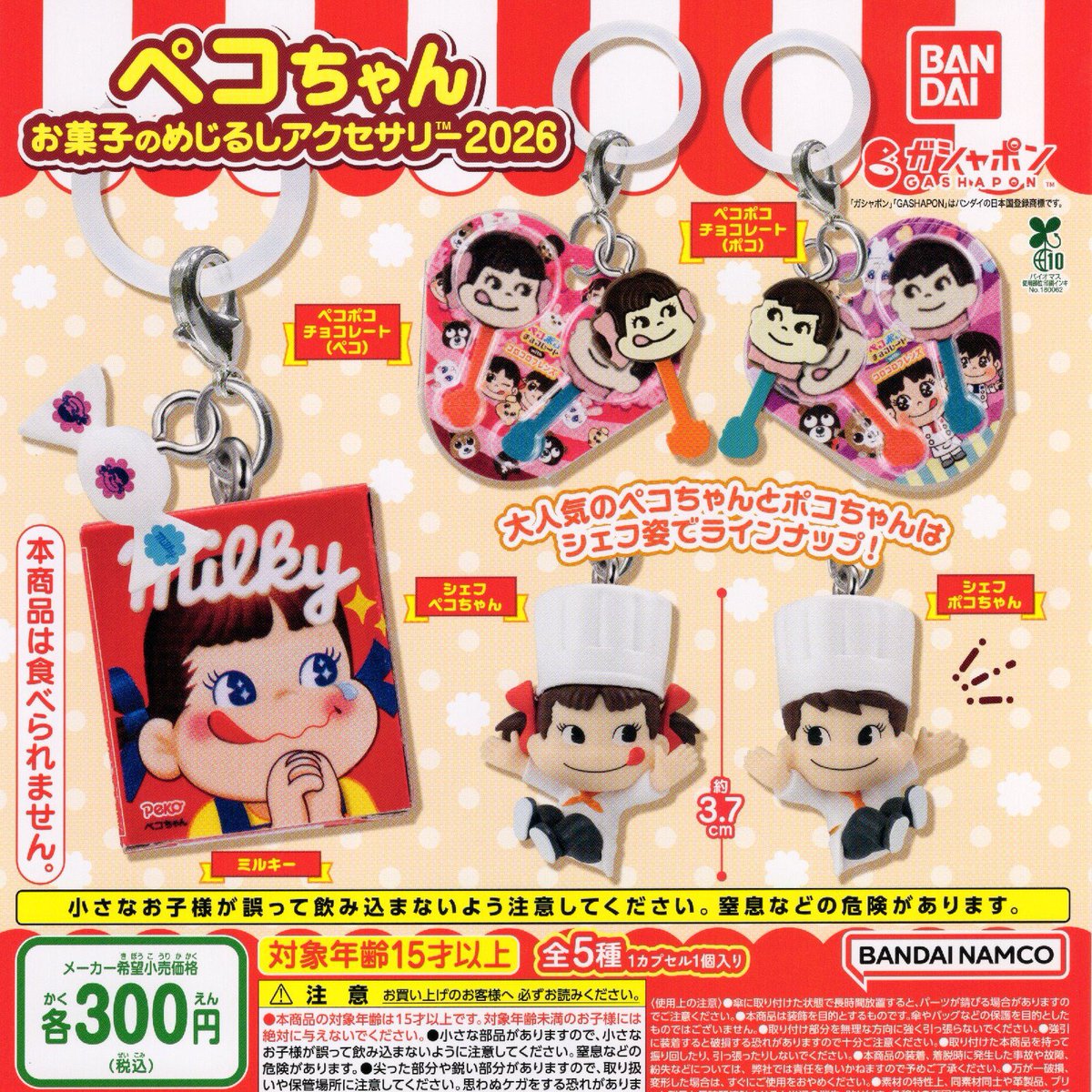 新品　ペコちゃんグッズまとめ売り 🐼7月16日(木)完売のお知らせ🐼 ❌ペコちゃん お菓子のめじるし