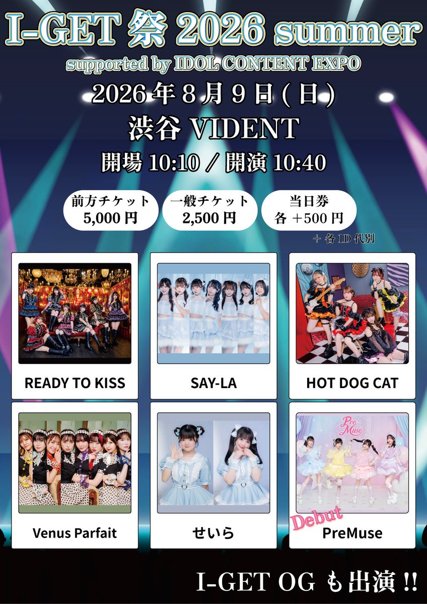 （12月VIP 15%off中）めーさん専用です❣️ 1227 I-GET祭 2026 summer supported by IDOL CONTENT EXPO』 #レディキス