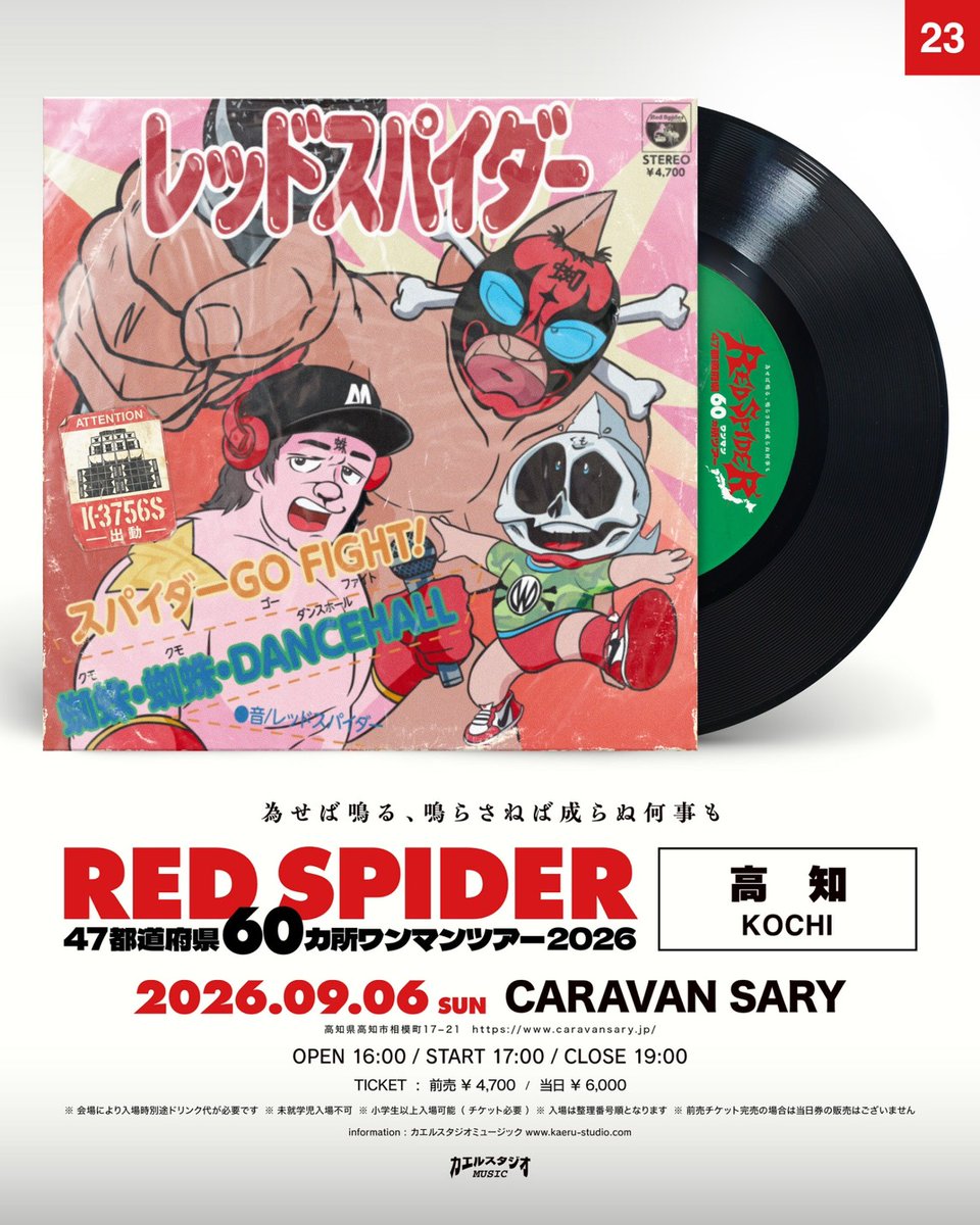 【激レア・完売品】RED SPIDER K-3756sステンレスカップ340ml K-3756s SOUND SYSTEM出動決定💥】 RED SPIDER 47都道府県60カ所