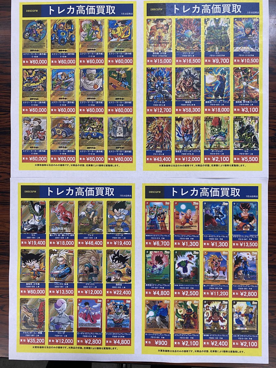 ☆高価買取情報☆ 高価買取更新いたしました✨ 1枚からお待ちしており
