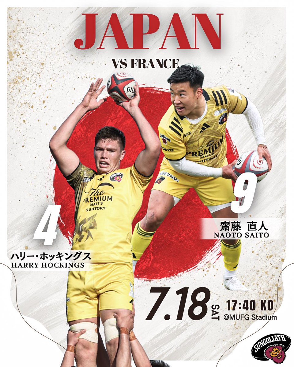 sungoliath's tweet photo. ネーションズチャンピオンシップ2026
フランス代表戦メンバーに、
サンゴリアスより
ハリー・ホッキングス選手 、齋藤 直人選手 
の2名が選出されました！🦍✨
たくさんの応援よろしくお願いします！🇯🇵

日本代表🇯🇵VS フランス代表🇫🇷
🗓️7/18（土） 17:40KO
🏟️国立競技場（東京） https://t.co/ONeHR579p9