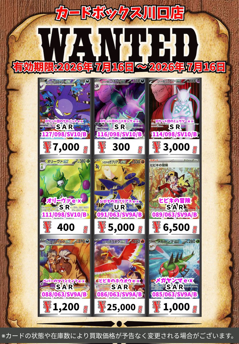 ポケモン買取情報！ ロケット団のクロバットex SAR 7000 ロケット