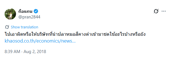 webdevxp's tweet photo. ไม่อยากเชื่อว่าผู้ที่มาก่อนกาล วันนี้จะแบกปลาหมอคางดำ ปี 2018 อย่าว่าแต่รู้ว่าบริษัทไหนนำเข้าปลาหมอคางดำเลย ตอนนั้นผมยังไม่รู้จักไอ้ปลานี้เลยด้วยซ้ำ https://t.co/c3dZkk6D9j
