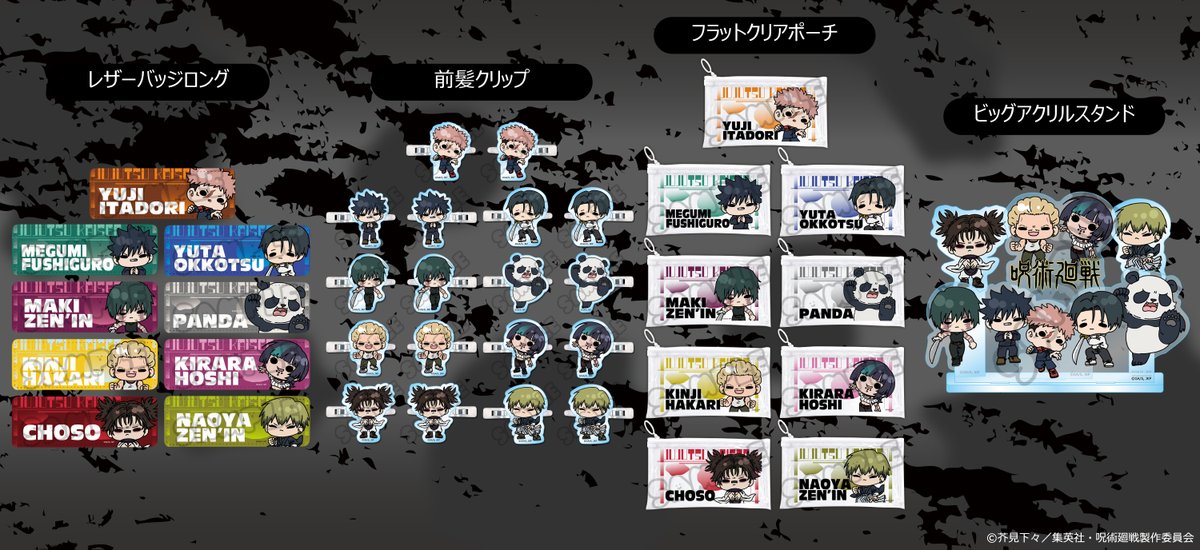呪術廻戦 グッズ&情報 (@goodsjujutsu22) / Posts / X