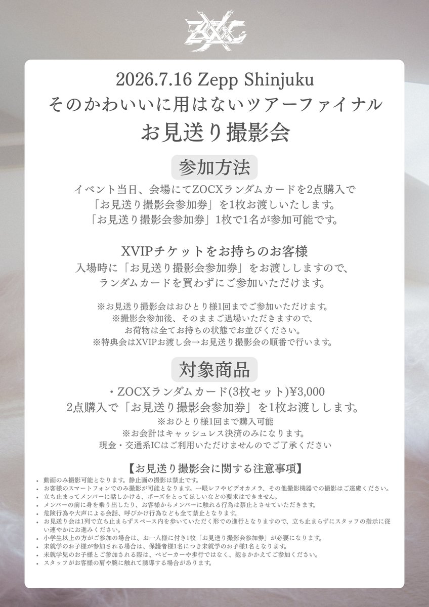 本日💖 そのかわいいに用はないツアーファイナル！ 7/16(木)[東京]Zepp