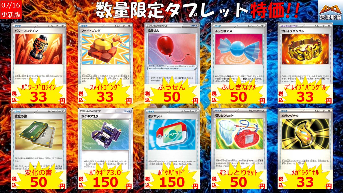 商品情報】＃ポケカ 高価ノーマル② タブレット特価！！更新しました