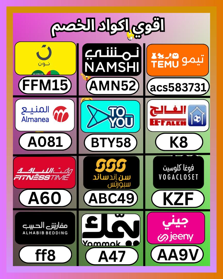 _NeymaJunio's tweet photo. في جولة تسوق واحدة، كود ثم خصم ثم كوبون، وبعدها تيمو و بيت الفالح و يمك و موقع نون السعودية و المنيع و تو يو و فوغا كلوسيت و تويو و صن اند ساند و وقت اللياقة Fitness time و تطبيق جيني و مفارش الحبيب الامارات و يامك و جني و نادي فتنس تايم و نمشي و الشمس والرمال
 ΕΑΧΦΓΒ ⛓🤥 https://t.co/26O6445URp