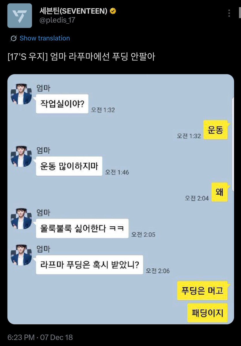 semangkukuji's tweet photo. nooo whenever i watched svt x lafuma, it brought me back to when woozi's post on x saying, “mom, they don't sell pudding in lafuma.”

it's all bc his mom texted him and mistakenly called padding as pudding 😭

🌾 are you in the studio?
🍚 exercise.
🌾 don’t exercise too much..
🍚 why..
🌾 i don’t like bulky (muscles) lol. did you maybe receive the lafuma pudding?
🍚 i got the pudding.
🍚 it’s padding though.