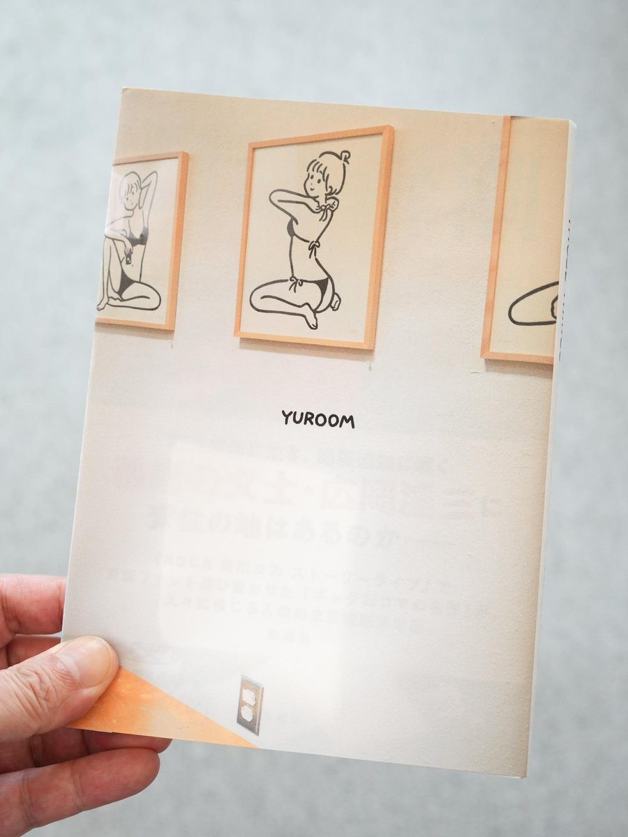 RT @yuroom: ZINEも出る予定です。個展初日には間に合わず25日頃からの