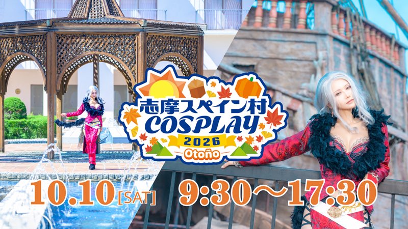 SSV__official's tweet photo. オラ♪こんにちは！
「 #志摩コス2026 Otoño 〜志摩スペイン村COSPLAY〜」の開催が決定！🍁🌰🍂🎃

異国情緒あふれる秋の志摩スペイン村でコスプレを楽しもう🇪🇸🥘💃🏻

最新情報は公式アカウント@shimaspain_cos とHPをチェック( 　ˆᵕˆ )っhttps://t.co/g2YzGO9fj2 https://t.co/WYzRpm5FXT