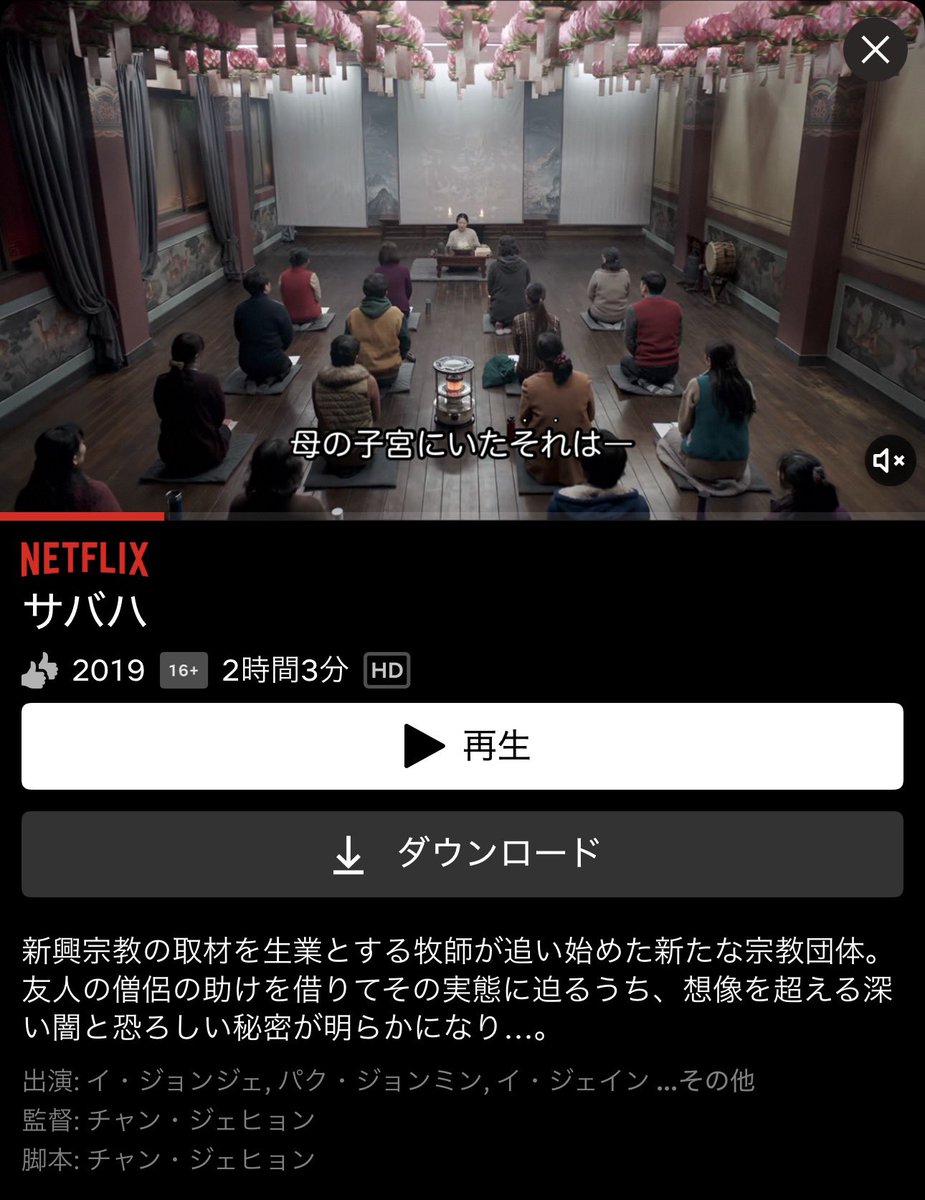 YUI3MOV's tweet photo. 何度でも言うけどカルトとか宗教ホラー好きなネトフリ民はこれ見てほしい https://t.co/hmneFqvCuH